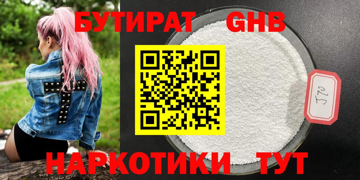 Бутират бутандиол  Бутират  Сорочинск  Вход с VPN 