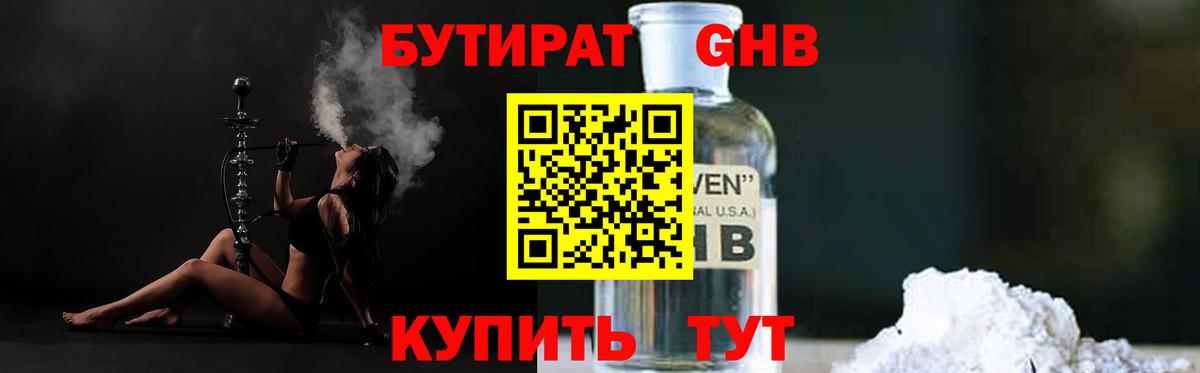 БУТИРАТ буратино Сорочинск