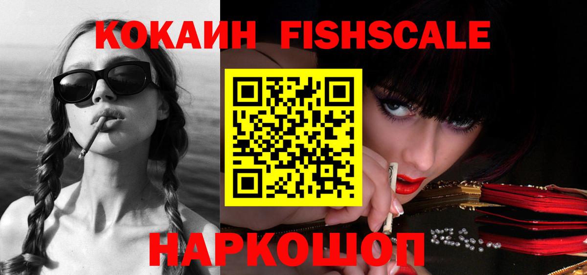 Сорочинск  COCAIN  Кокаин Fish Scale  Вход с VPN  Кокаин 99% 