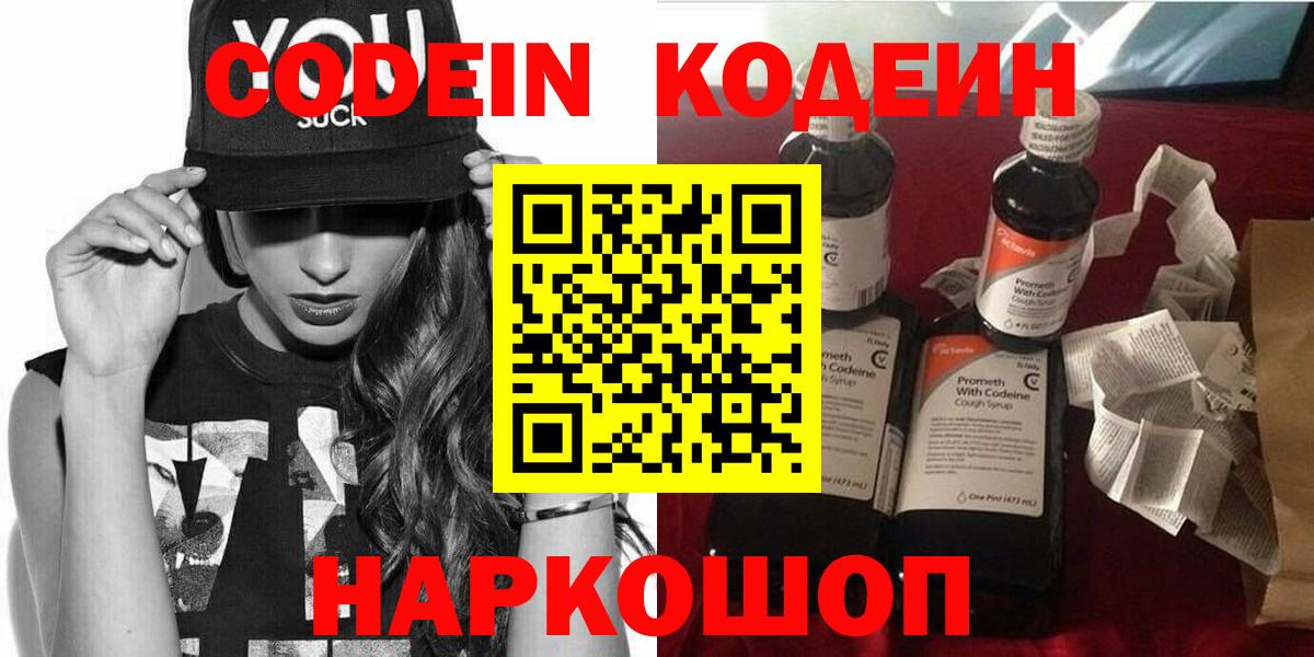 Кодеиновый сироп Lean Purple Drank Сорочинск