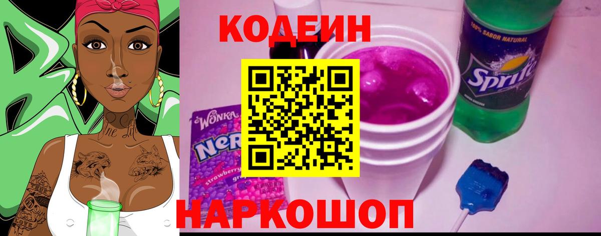 Кодеиновый сироп Lean напиток Lean (лин)  Кодеин напиток Lean (лин)  Вход с VPN  Сорочинск 