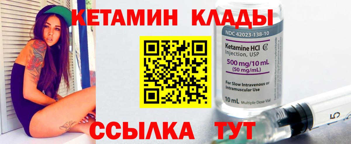 Кетамин VHQ Сорочинск